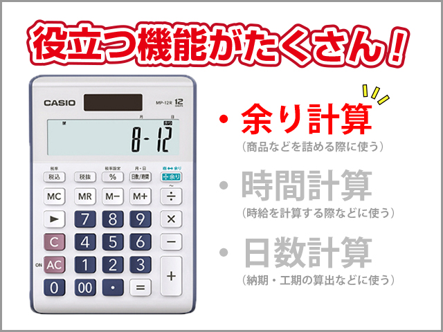 アスクル カシオの余り計算電卓 余りが計算できる 薬局や物流関係のバラの数の算出に の巻 クロちゃん通信 お仕事場のお困りごとをズバッと解決