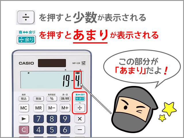 アスクル カシオの余り計算電卓 余りが計算できる 薬局や物流関係のバラの数の算出に の巻 クロちゃん通信 お仕事場のお困りごとをズバッと解決