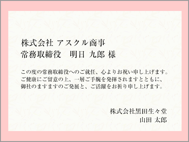 法人の祝電 弔電はアスクルの格安電報 E Denpo で ネット注文でnttより安い の巻 クロちゃん通信 お仕事場のお困りごとをズバッと解決