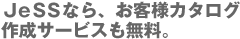 JeSSȂAqlJ^O쐬T[rXB